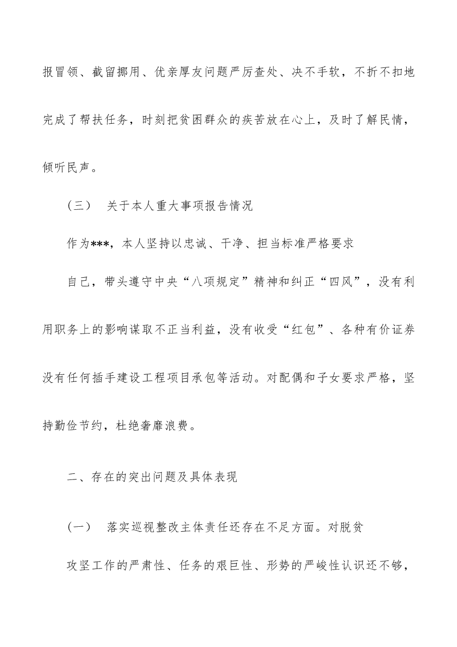 (2篇)纪委书记脱贫攻坚专项巡视“回头看”整改专题民主生活会发言.docx,第4页预览