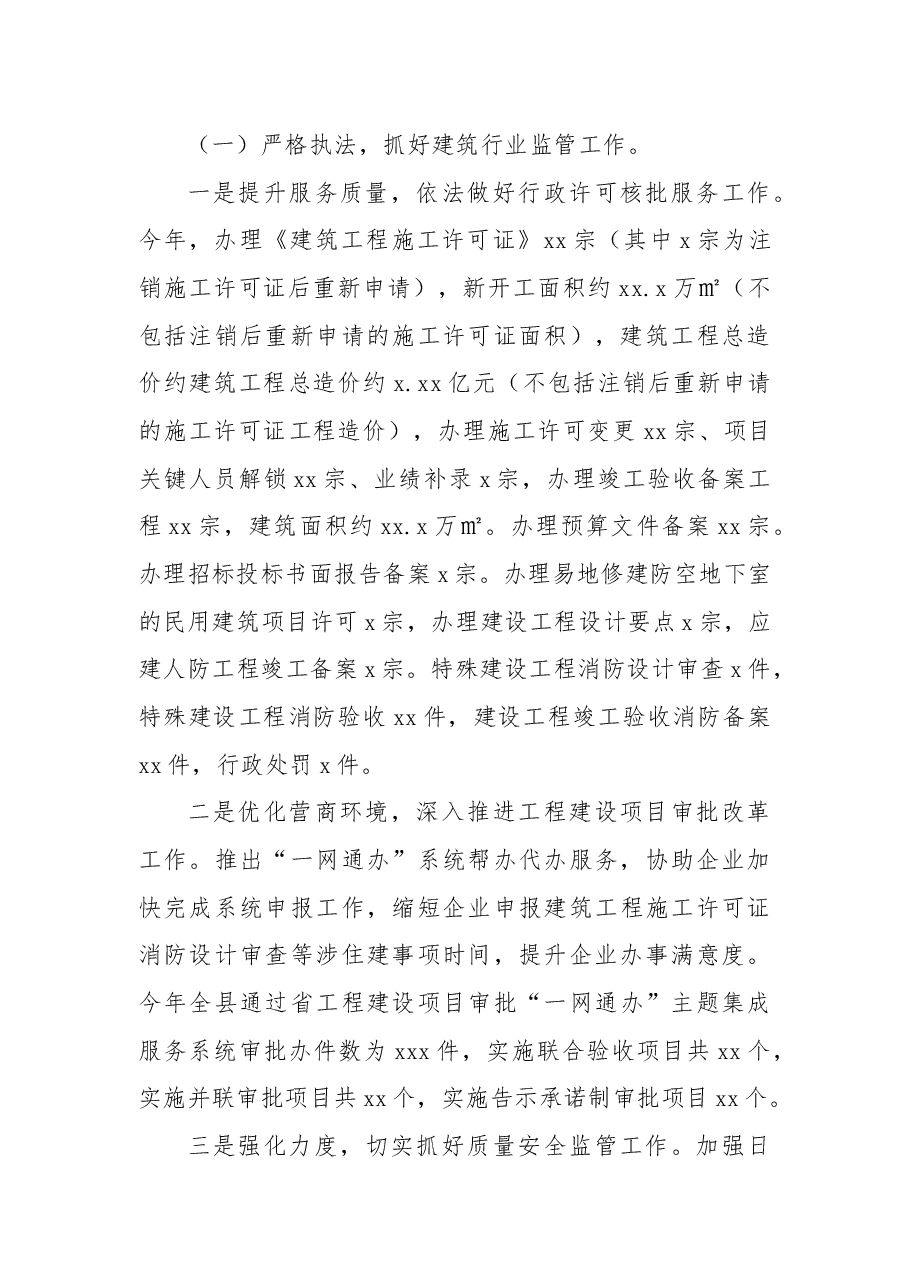 (3篇)住建局2022年工作总结和2023年工作计划汇编.docx,第4页预览