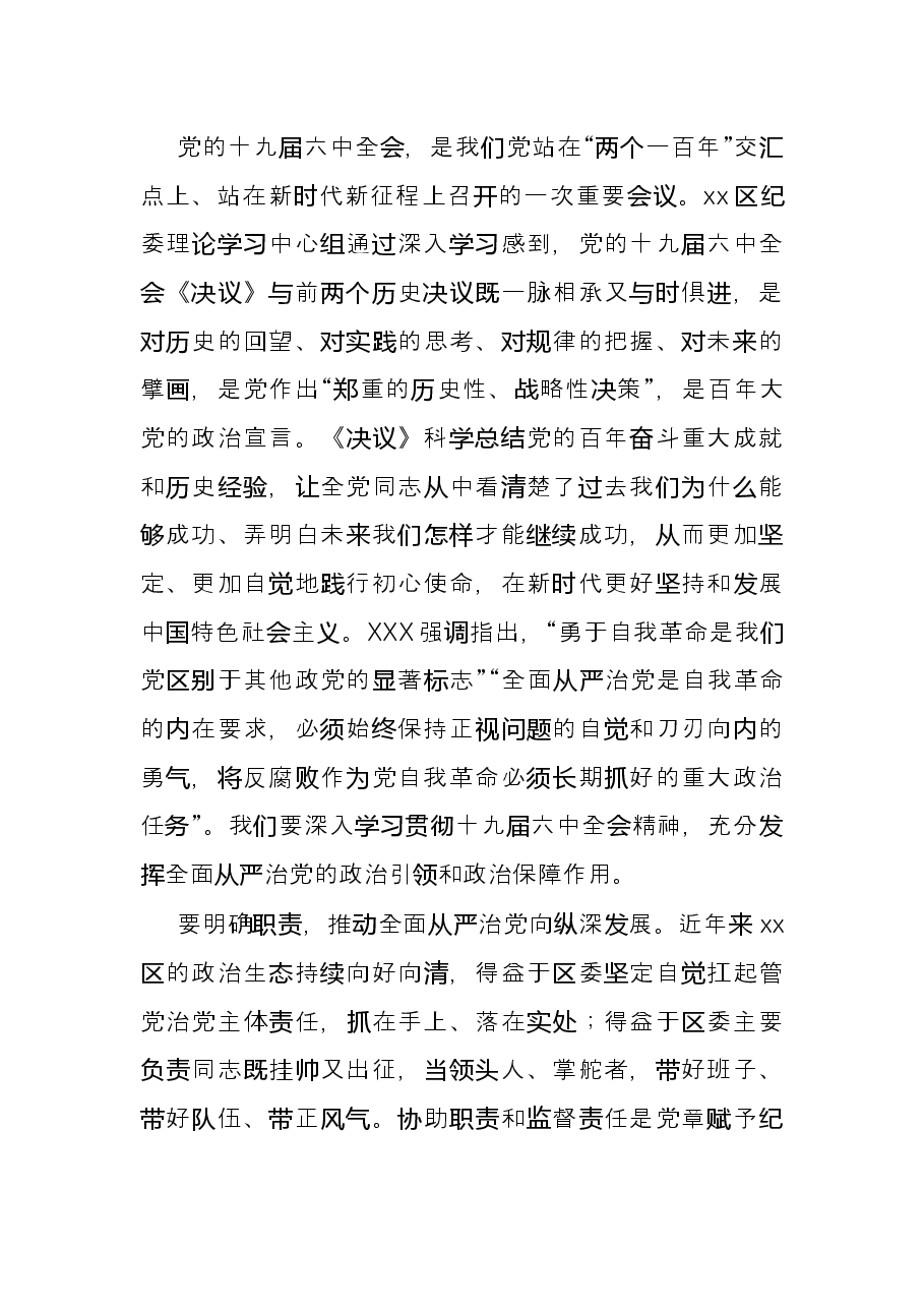 纪检监察干部学习全会精神心得体会:深入贯彻X全会精神更好履行纪检监察职责.docx,第3页预览