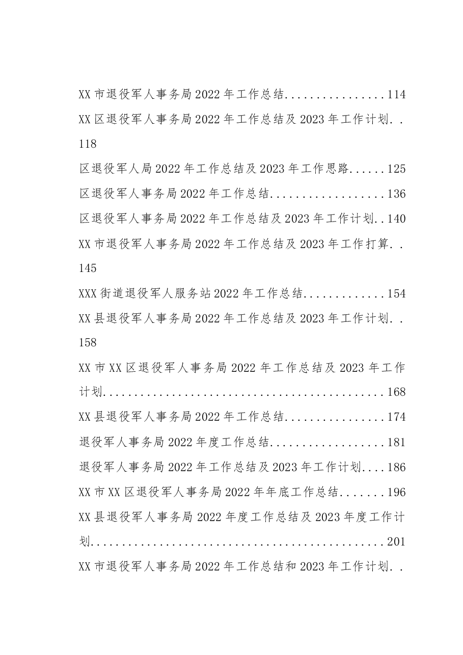 （46篇）2022年退役军人事务局工作总结汇编.docx，第2页预览