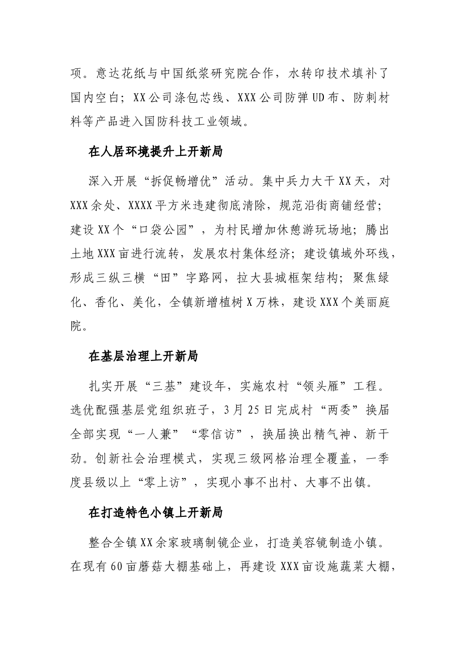 X县党史学习教育交流发言.docx,第2页预览