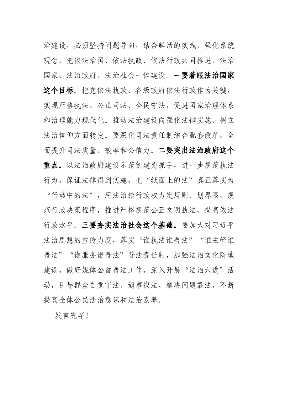 在学习贯彻法治思想及法治政府示范创建专题研讨上的发言.docx，第4页预览