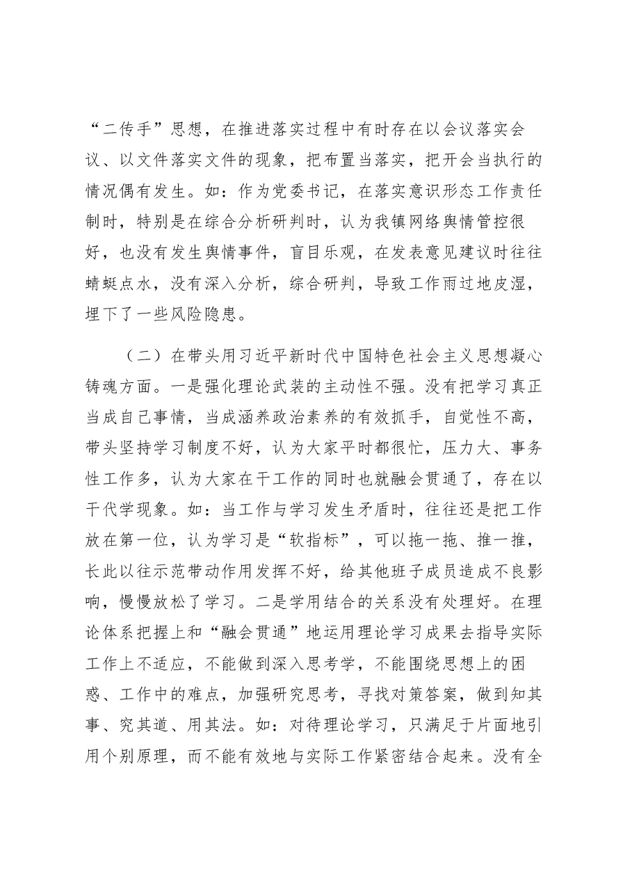 乡镇党委书记2022年民主生活会“六个带头”对照检查材料.docx,第2页预览