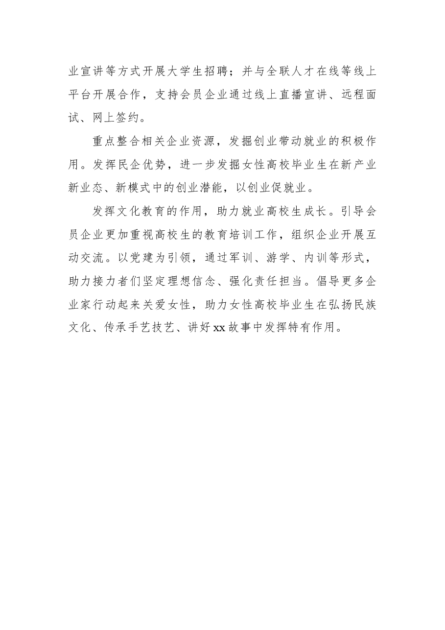 (10篇)在妇联工作专题调研座谈会上的经验交流发言汇编(范文).docx,第3页预览