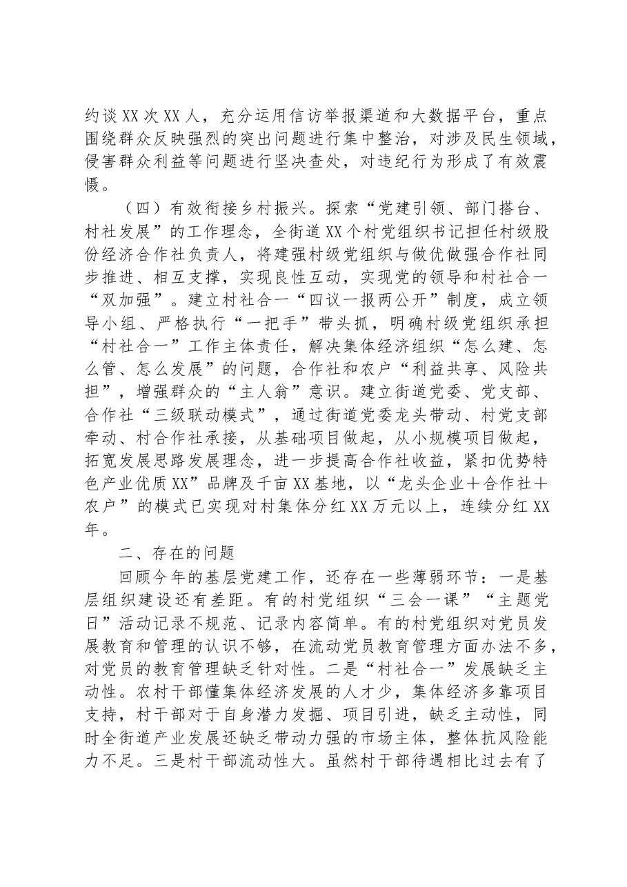 街道办在全市2023年基层党建工作推进会上的发言.docx,第3页预览