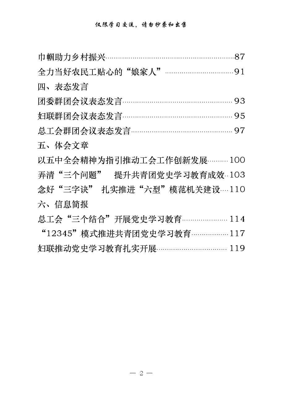 (24篇)群团组织会议讲话、工作要点、经验交流、表态发言、体会文章、信息简报等全套资料.pdf,第2页预览