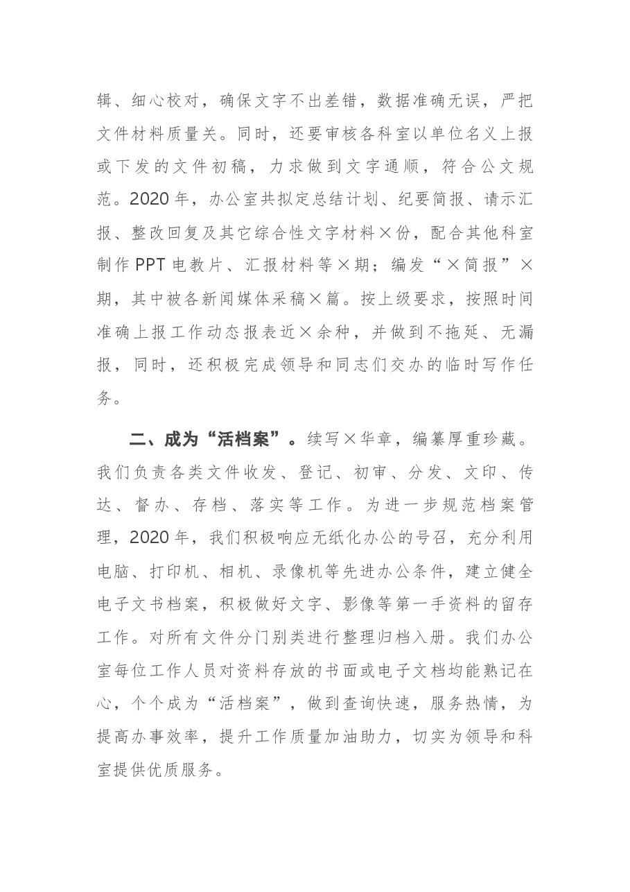 办公室主任交流发言材料.docx,第2页预览