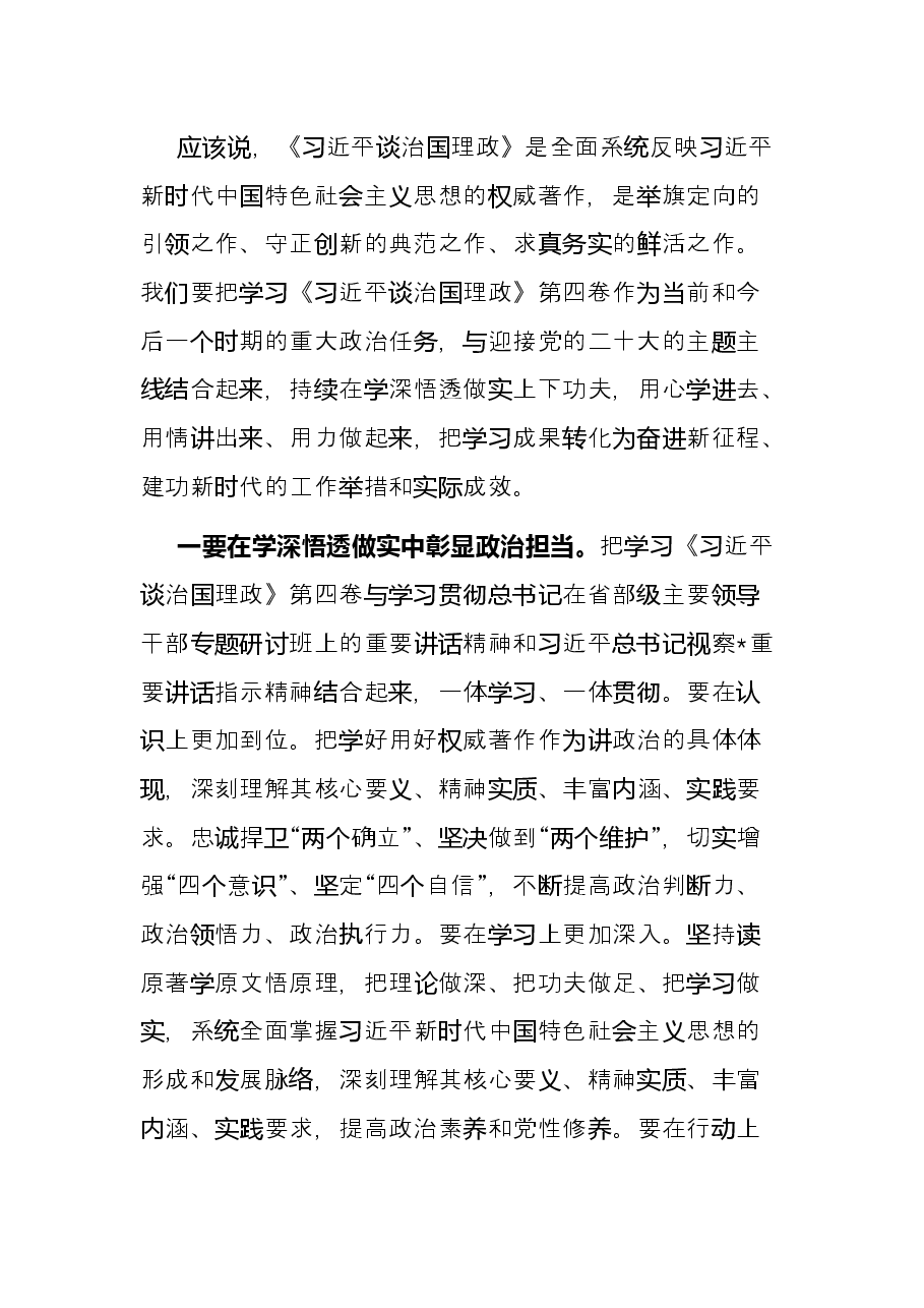 干部读书班研讨发言材料.docx,第4页预览