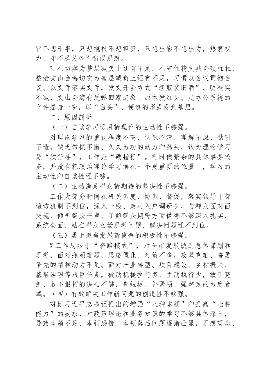 机关党支部书记2022年度组织生活会个人发言提纲.docx,第4页预览