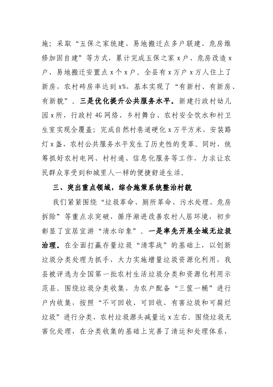 在全市农村人居环境整治交流会上的发言材料.docx,第3页预览