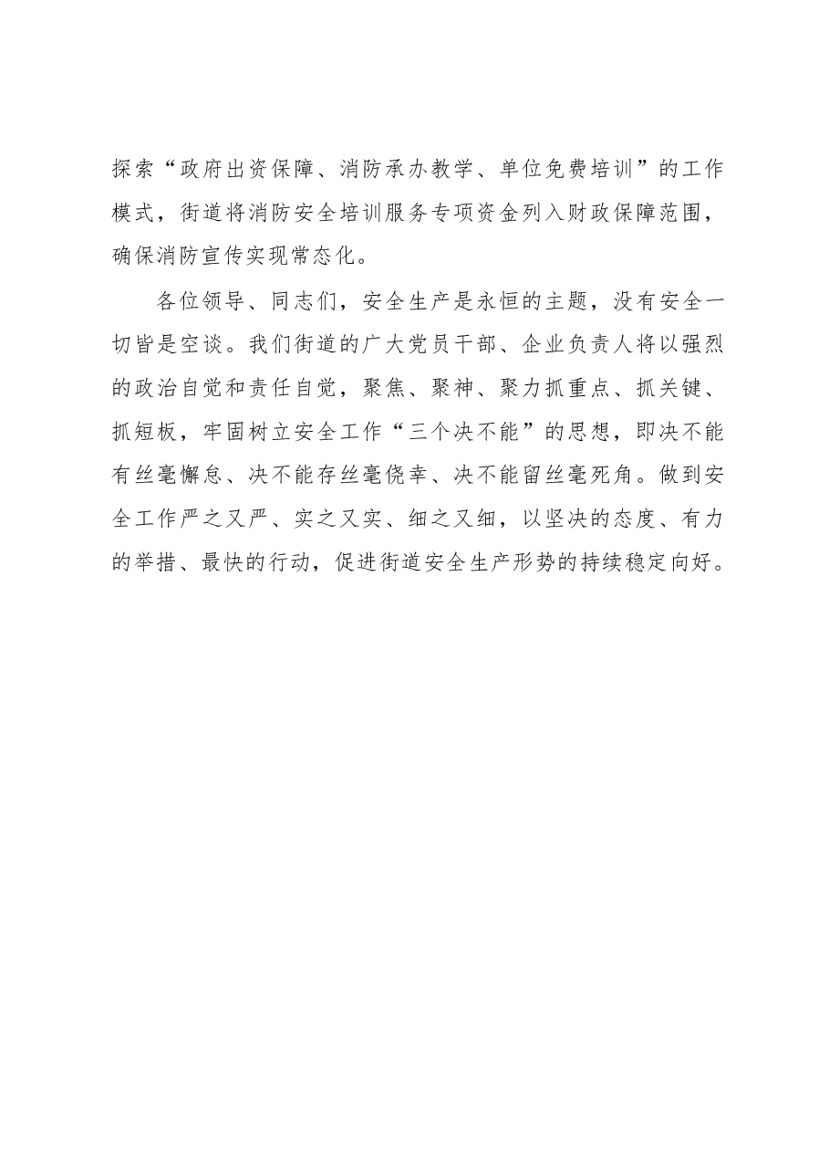 在冬春火灾防控工作会议上的表态发言.docx,第4页预览