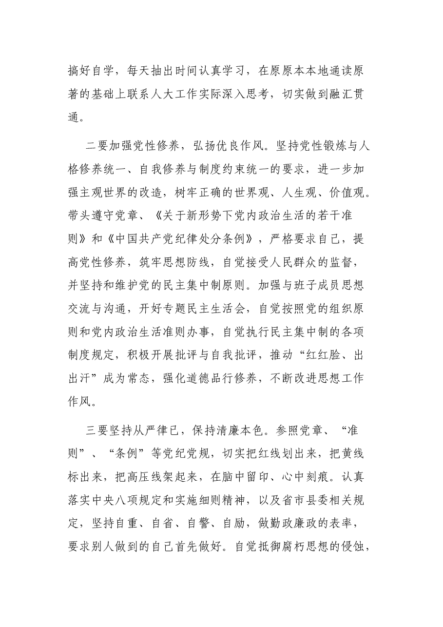 加强纪律建设专题学习表态发言.docx，第2页预览
