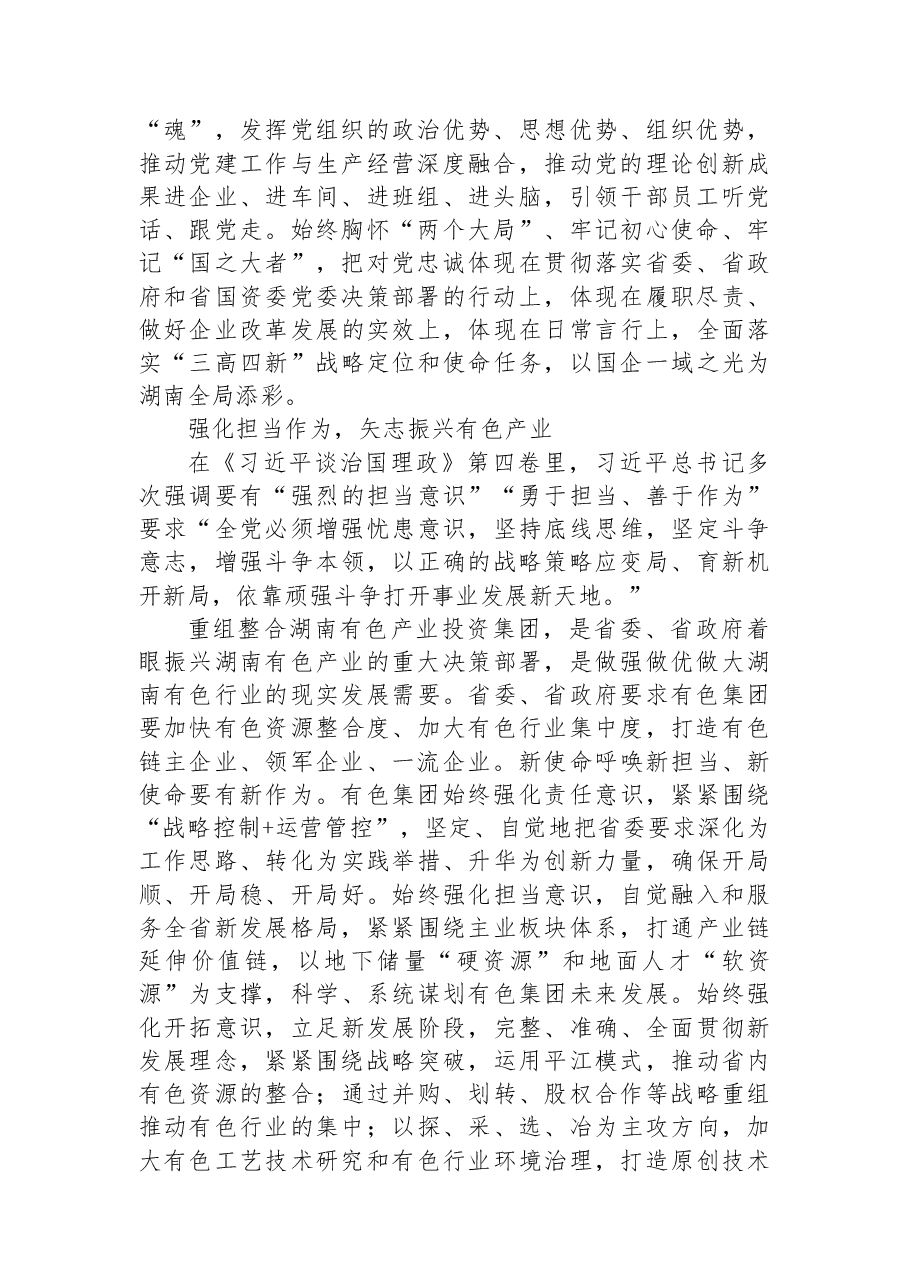 读懂用好《习近平谈治国理政》第四卷——全力打造有色链主企业、领军企业、一流企业.docx,第2页预览