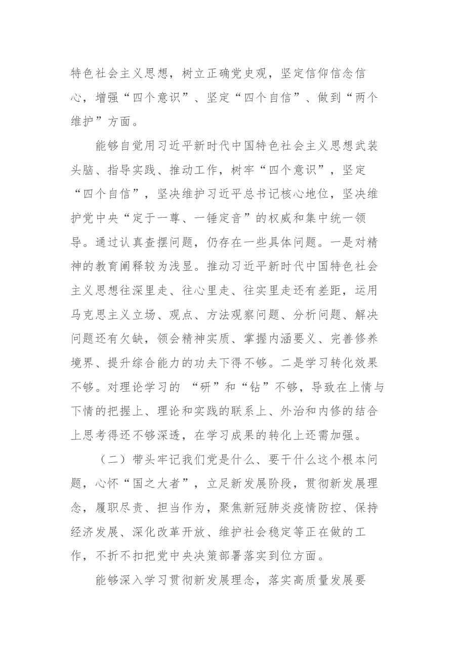 县长2021年度党史学习教育专题民主生活会“五个带头”对照检查材料.docx,第2页预览
