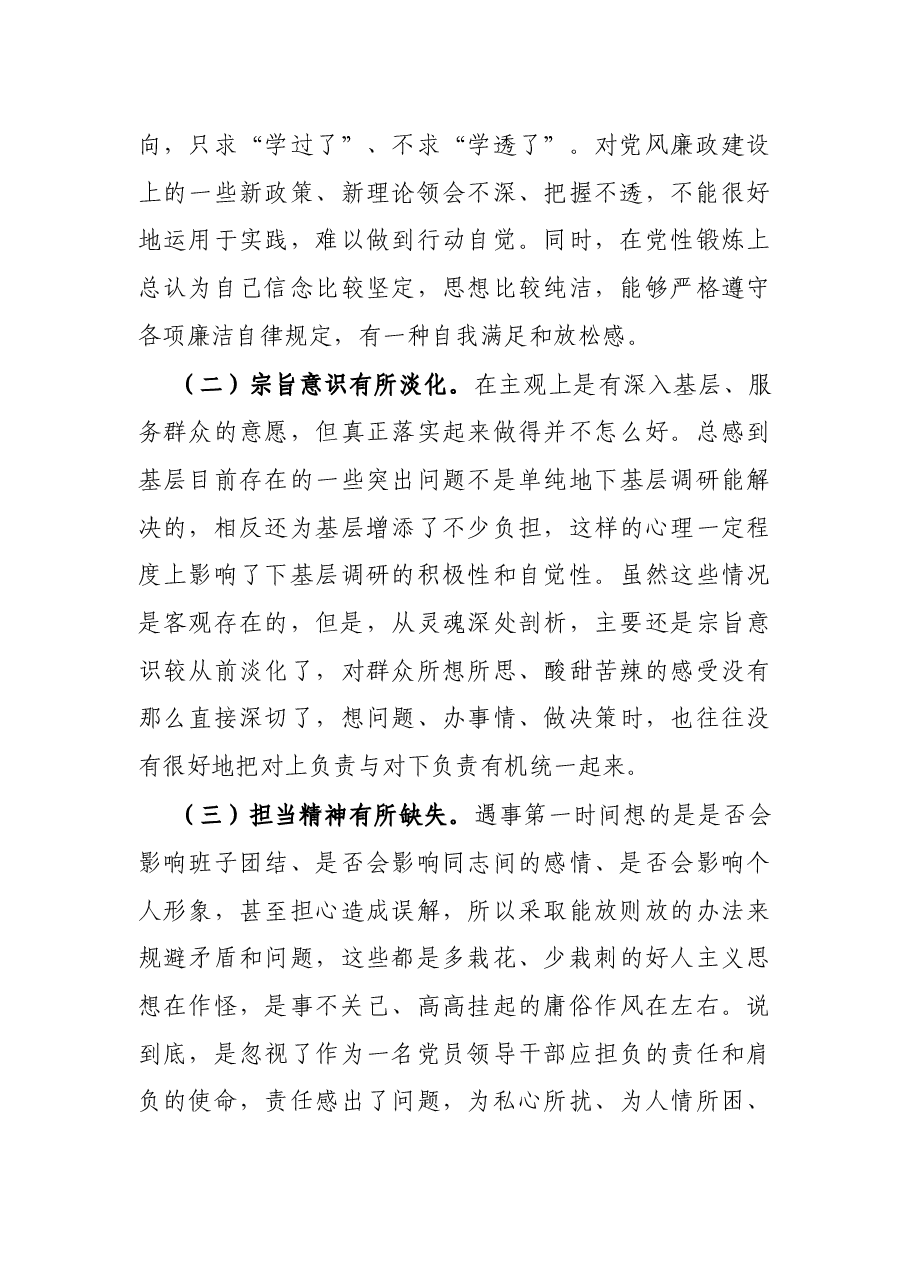 以案促改专题民主生活会个人对照检查材料.docx,第4页预览