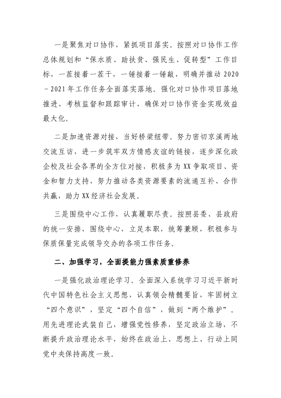 2021年挂职干部任职发言.docx,第2页预览