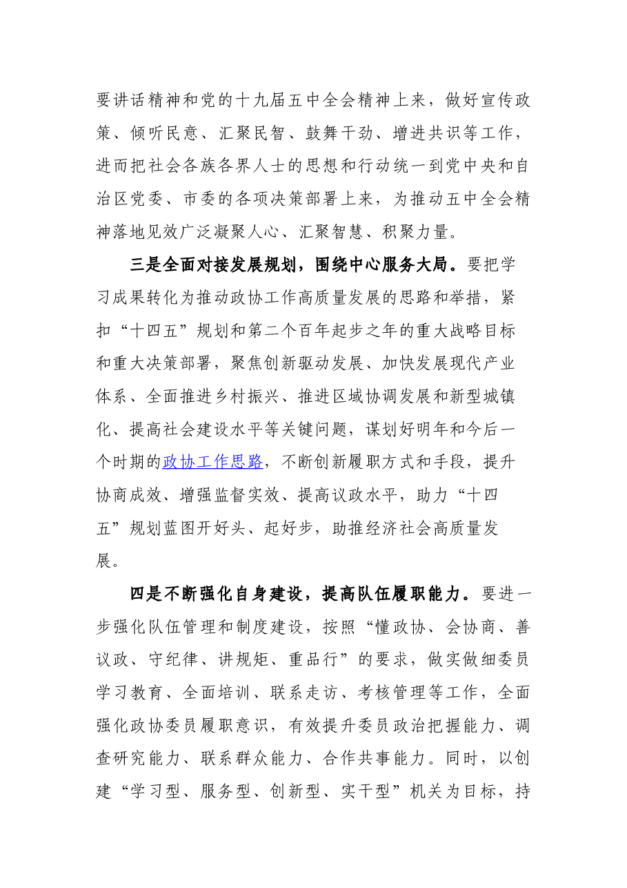 市委党校十九届五中全会精神集中培训研讨发言材料.docx，第3页预览