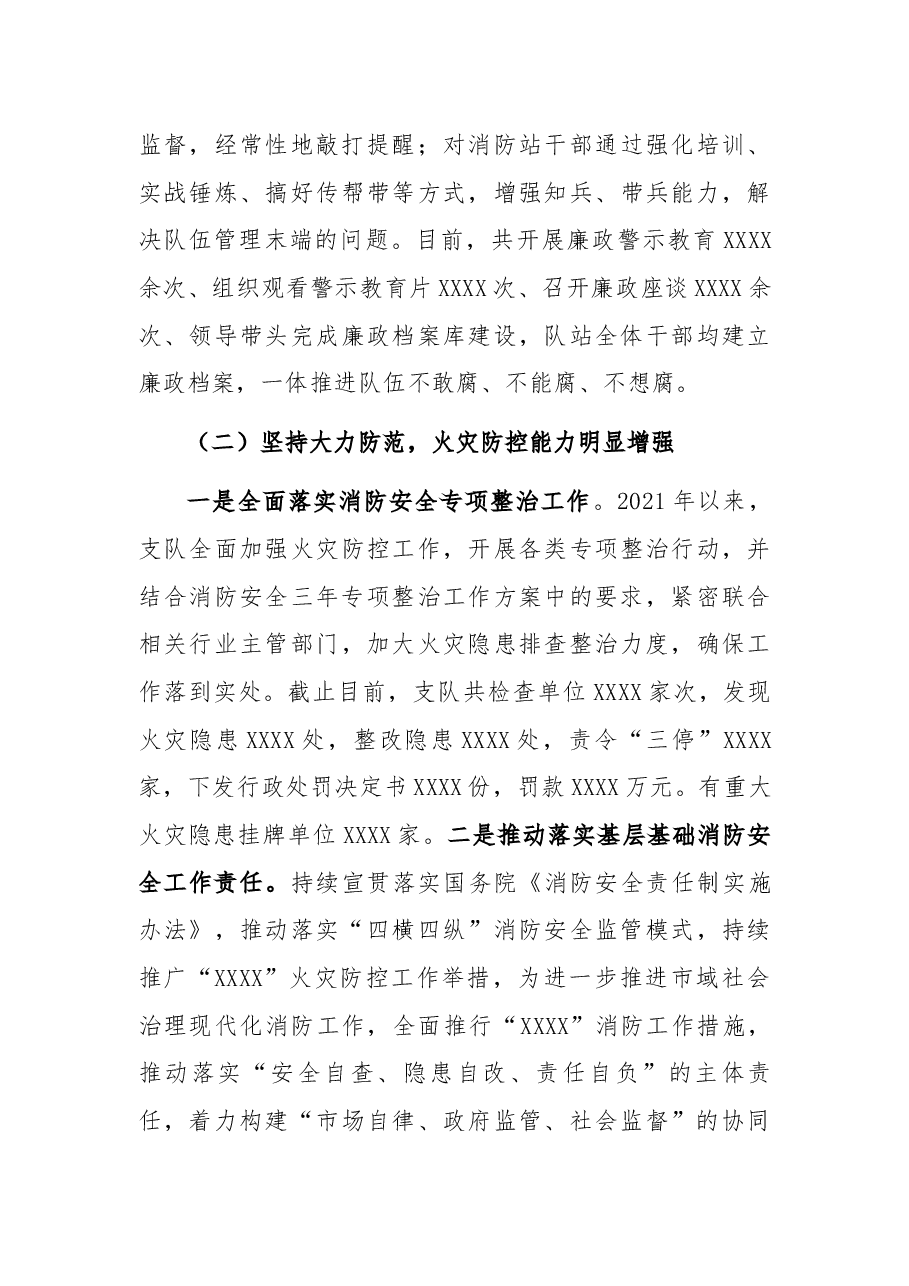 2021年度支队工作总结及2022年工作计划.docx,第4页预览