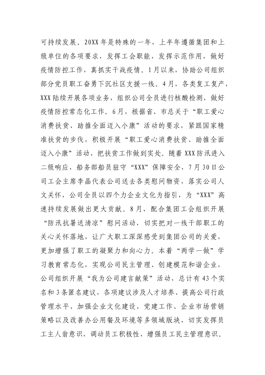 20XX年集团公司工会工作总结.docx,第2页预览