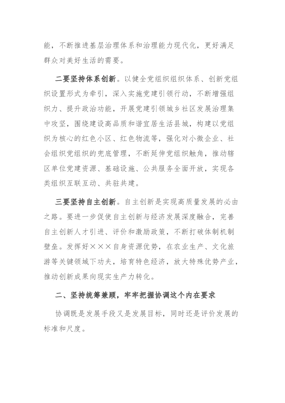 在县委理论中心组学习会上的发言.docx，第2页预览