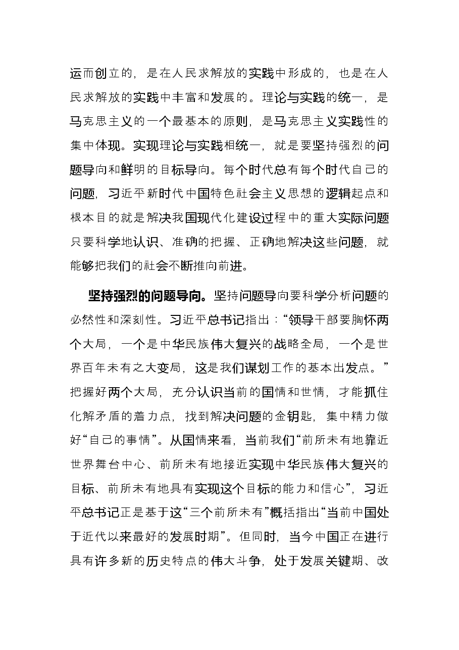 学深悟透 《习近平谈治国理政》第四卷研讨发言.docx,第2页预览