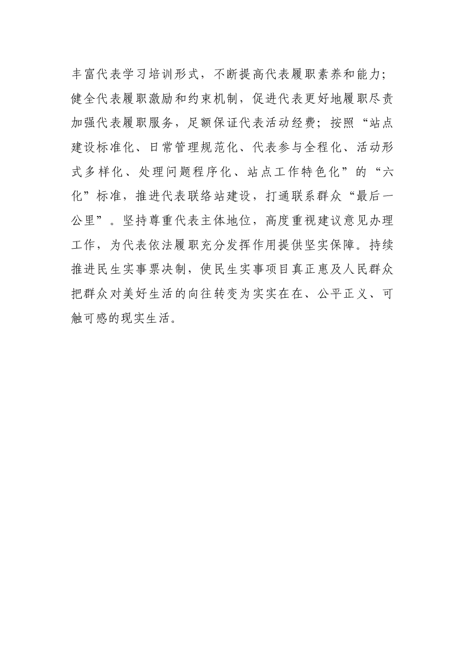 关于做好新时代人大工作的几点思考.docx,第4页预览