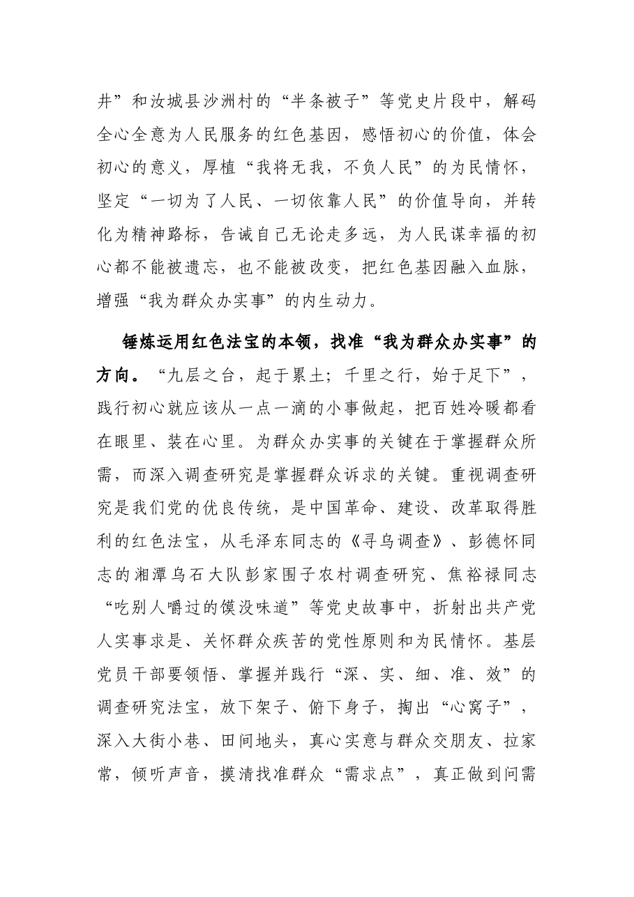 锤炼“三种本领”推动我为群众办实事走心走实——“我为群众办实事”发言材料.docx,第2页预览