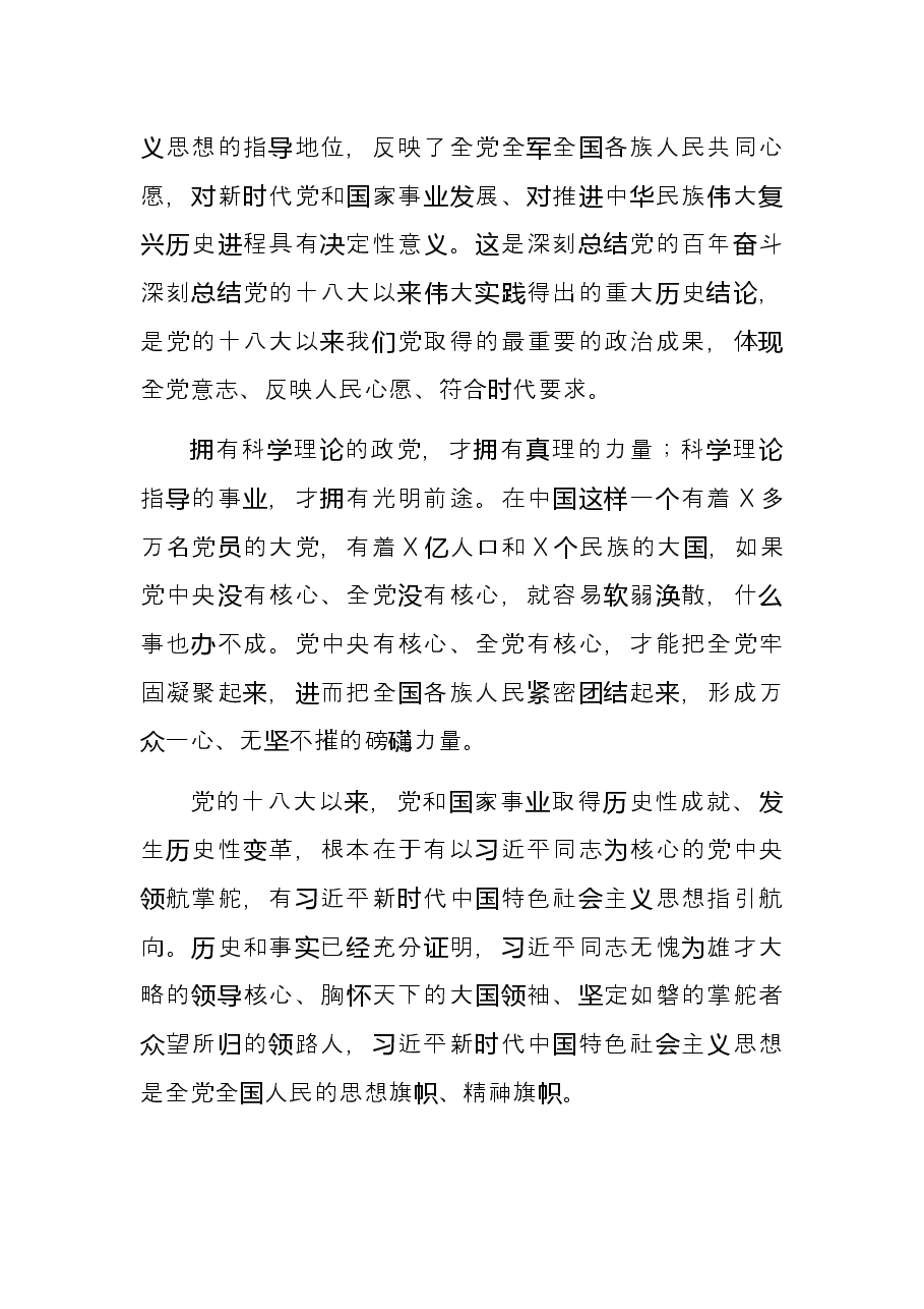学习贯彻X党委全会《决议》精神心得体会.docx,第2页预览