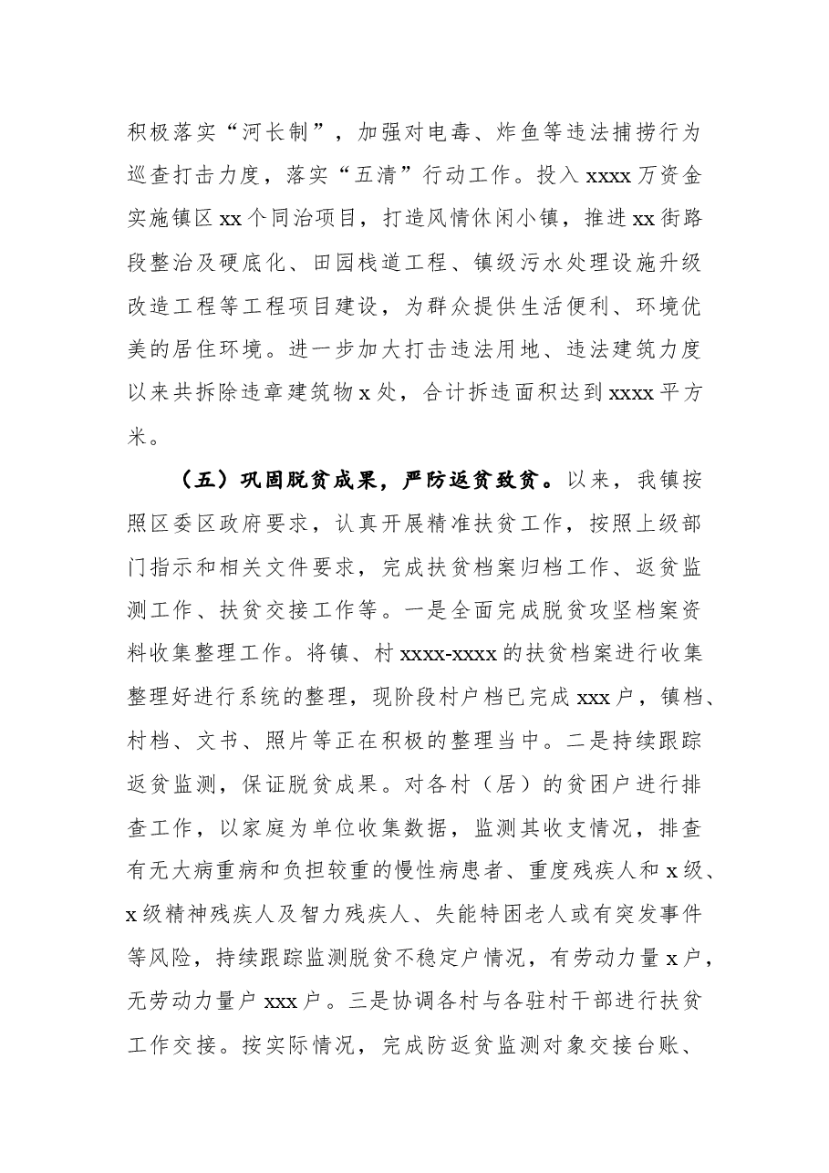 2021年工作总结及2022年工作计划(镇乡).docx,第4页预览