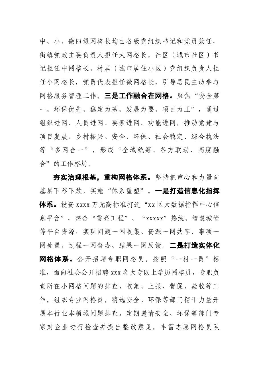 (5篇)基层社会治理主题发言材料汇编.docx,第3页预览