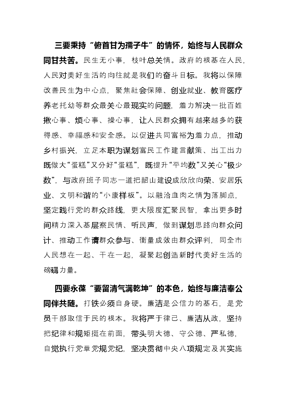 新任职干部培训座谈发言.docx,第3页预览