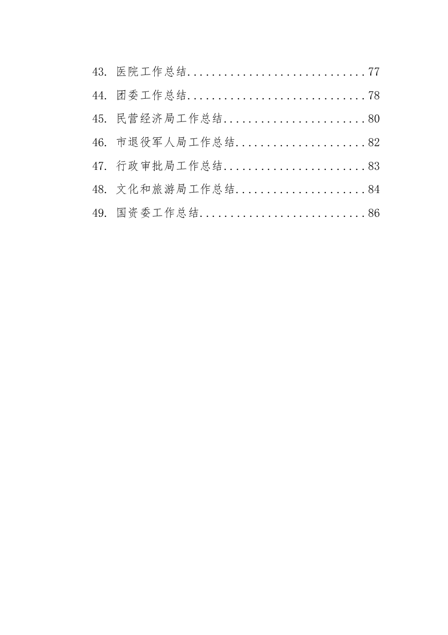 (49篇)各部门工作总结框架汇编.docx,第3页预览