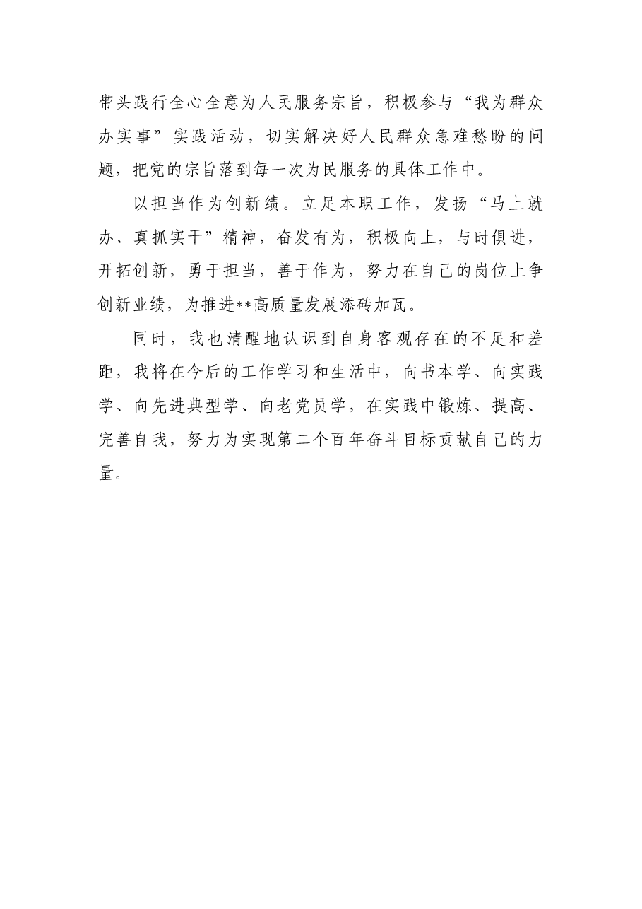 在党员转正会议上的表态发言.docx，第2页预览