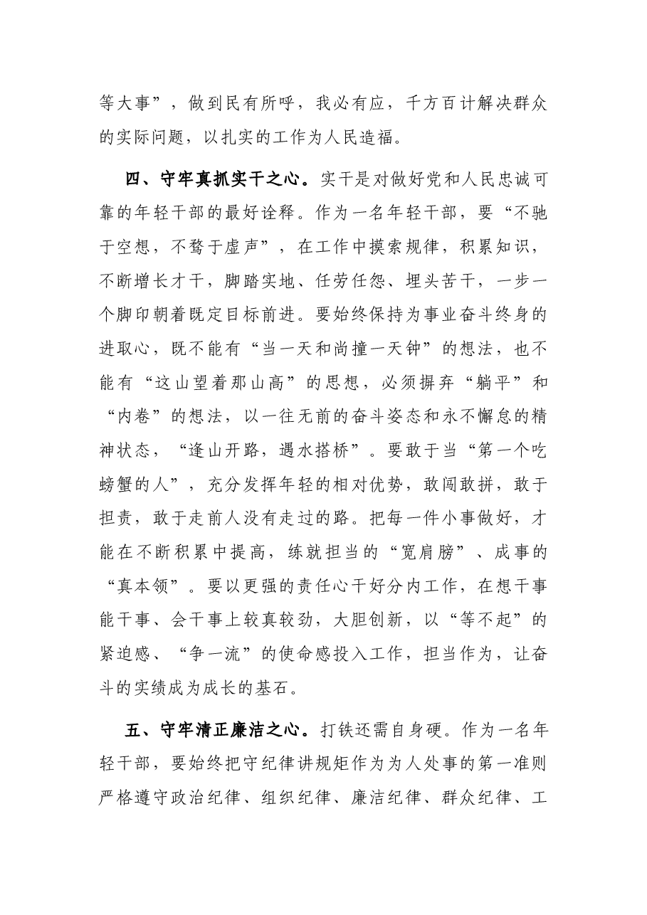 副县长年轻干部座谈会发言提纲.docx，第3页预览