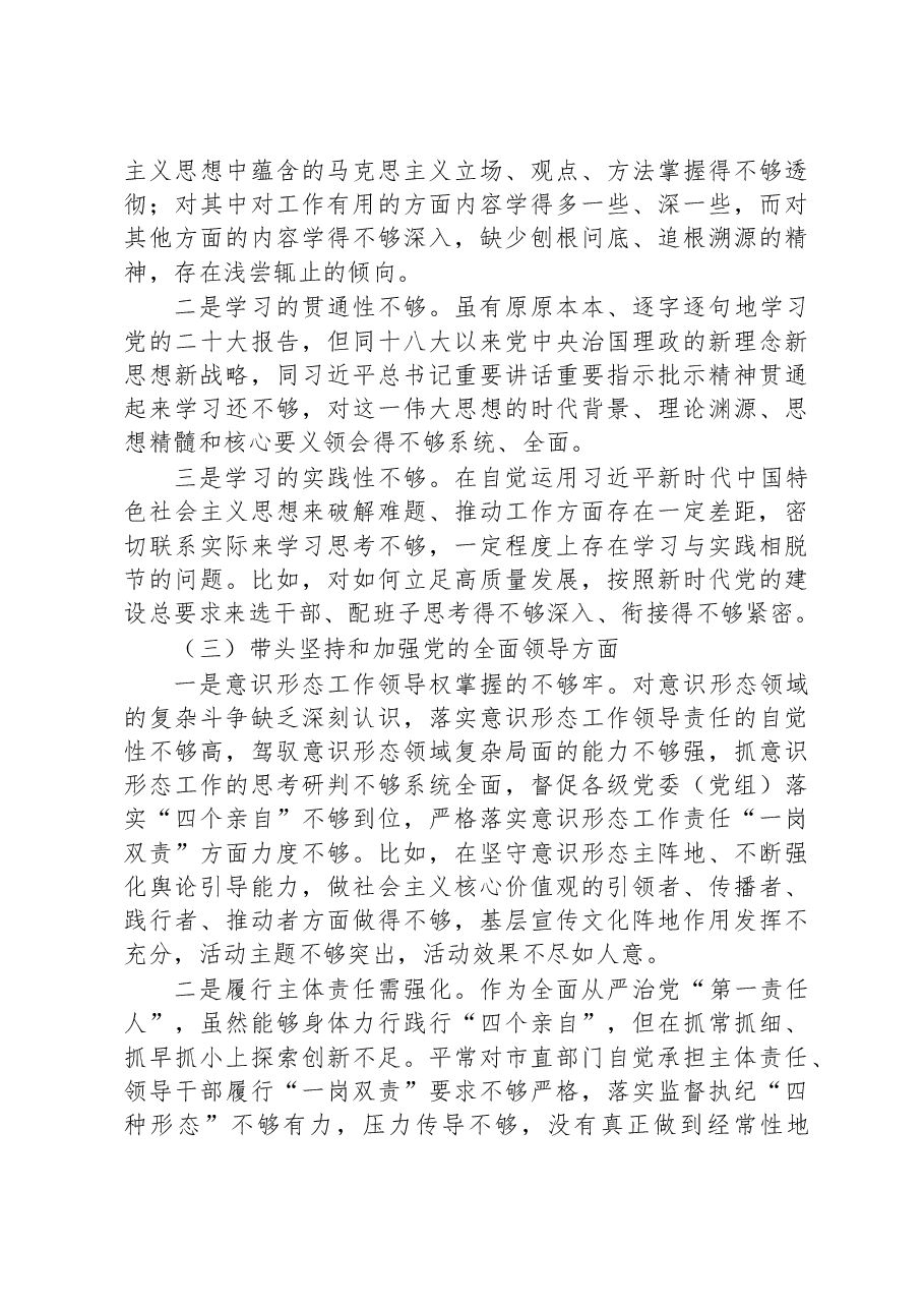 县委书记2022年民主生活会对照检查材料.docx,第2页预览