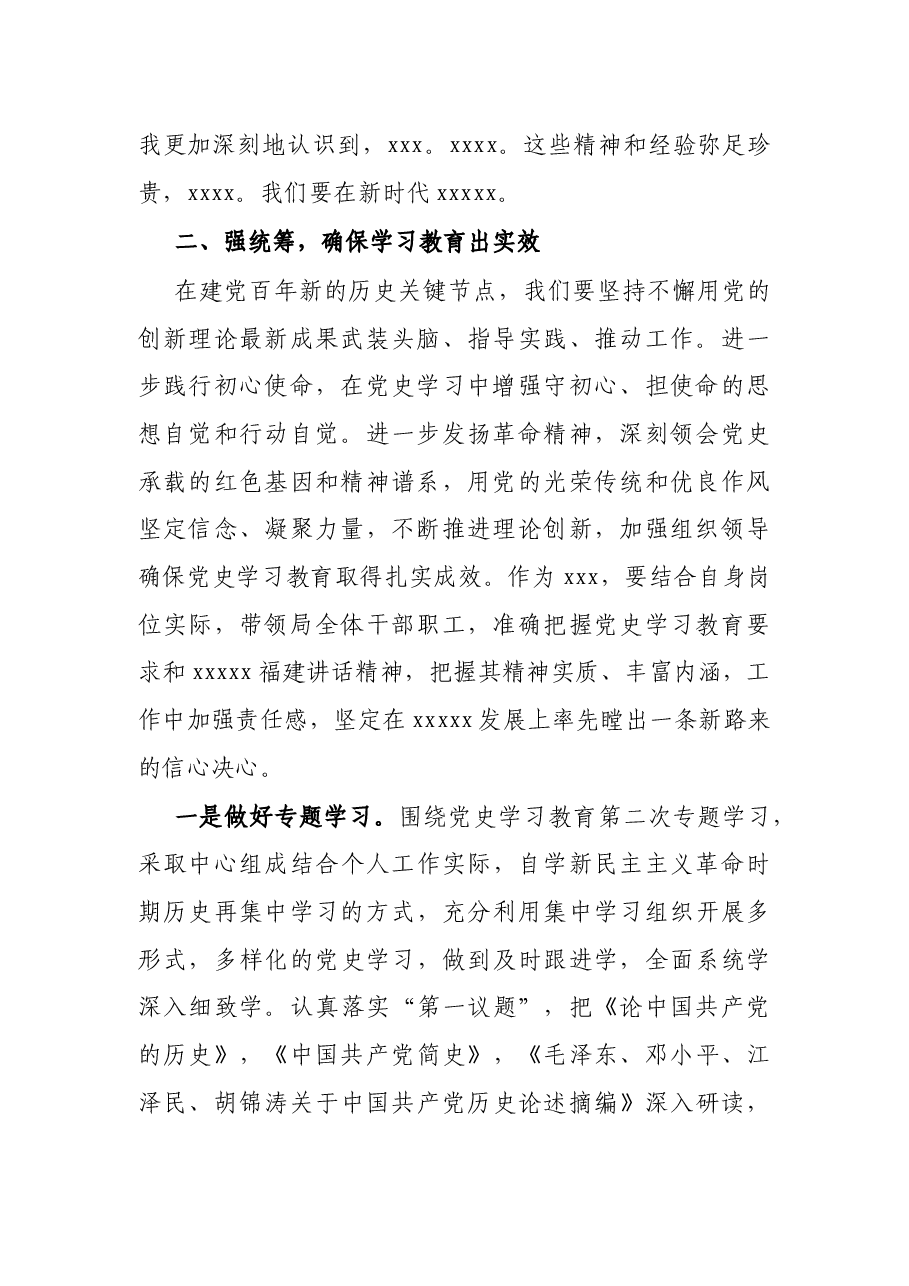党史学习教育“新民主主义革命”历史专题学习发言提纲.docx,第2页预览