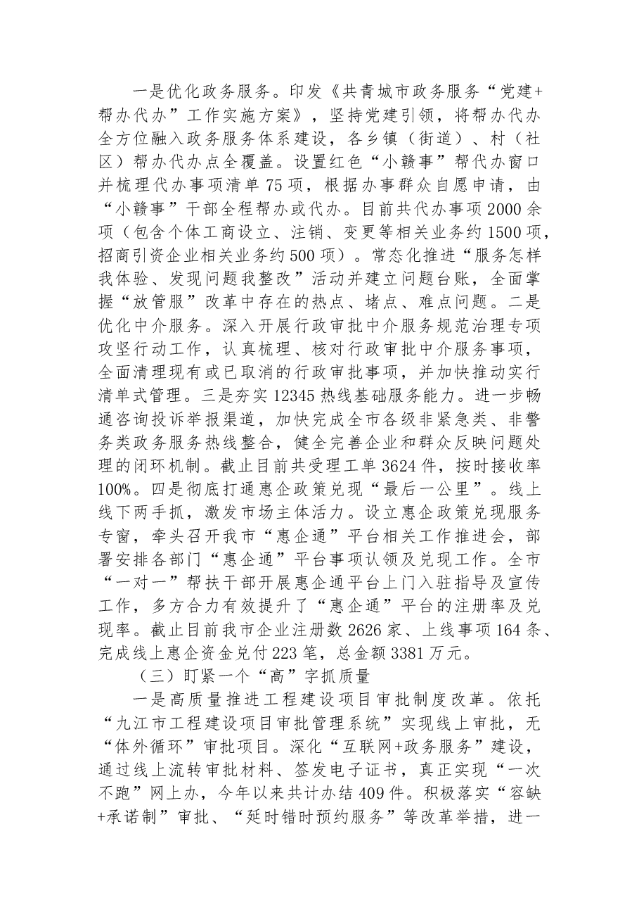 (7篇)2022年工作总结及2023年工作计划汇编.docx,第3页预览