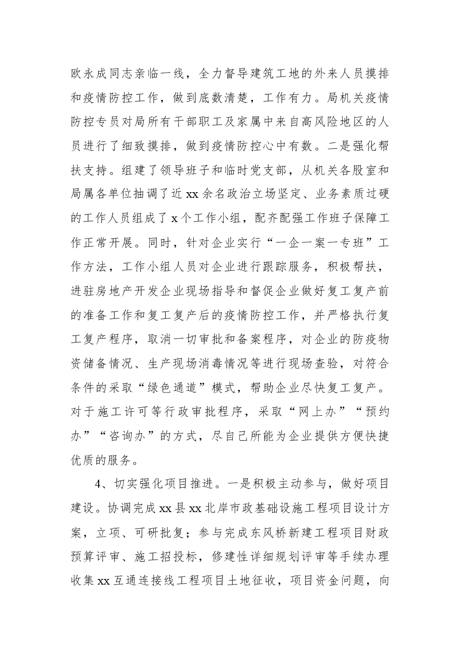 (3篇)住建局2022年上半年工作总结及下半年工作计划汇编.docx,第4页预览