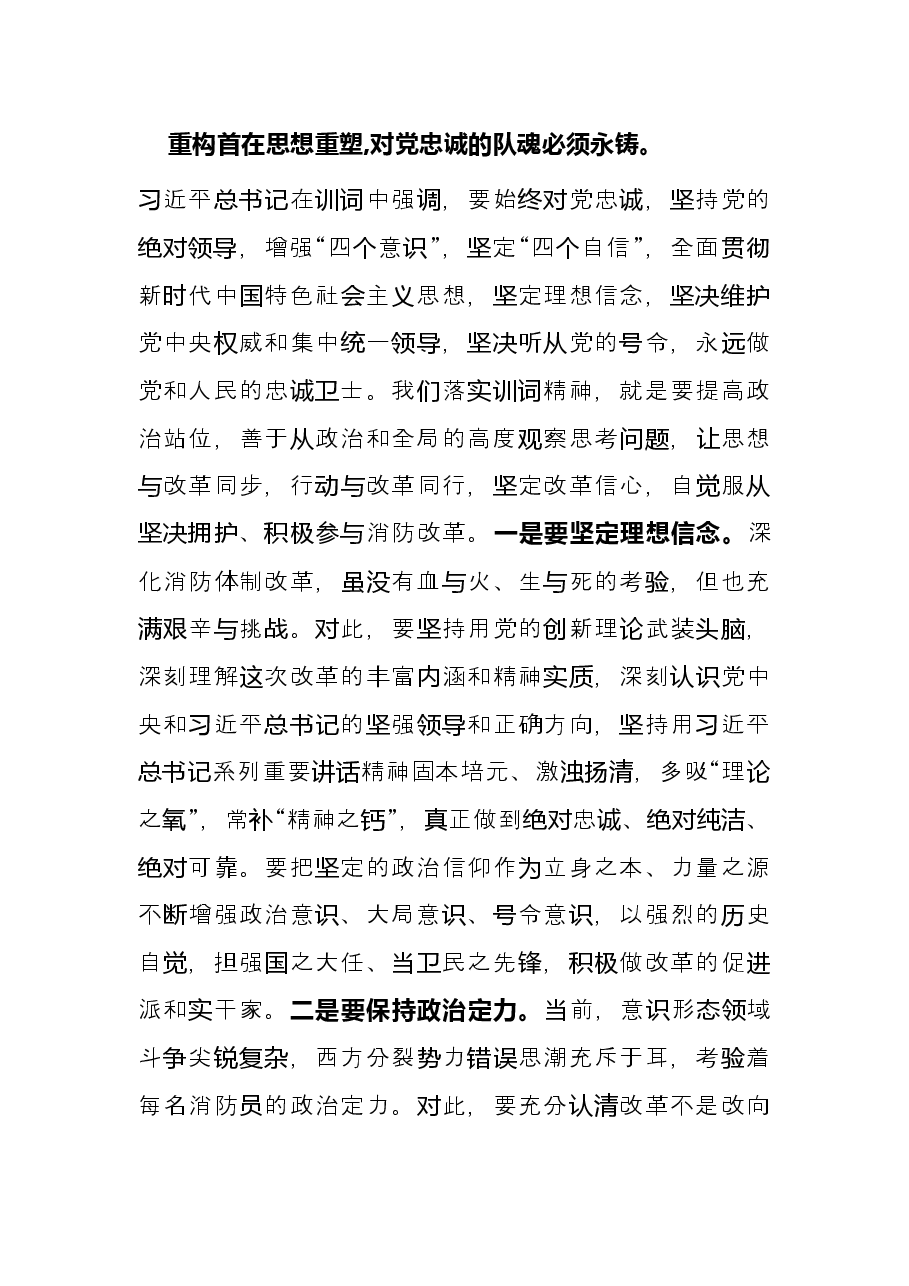 深化“牢记领袖训词,永做忠诚卫士”主题教育活动研讨材料.docx,第2页预览