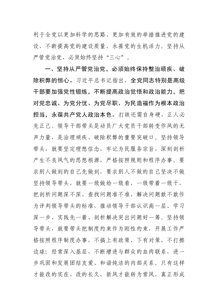 新党章学习心得体会汇编.docx,第2页预览