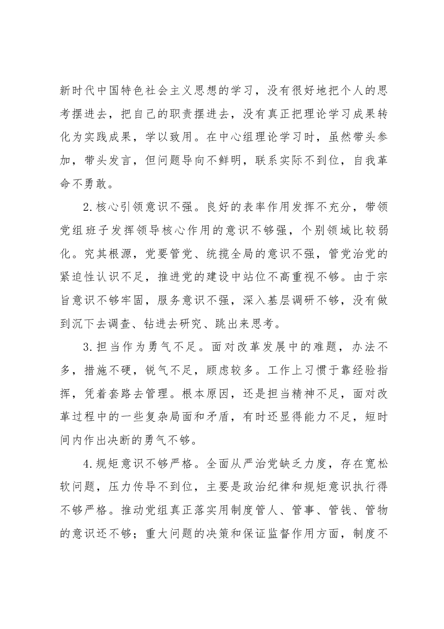 巡察民主生活会对照检查材料.docx,第4页预览