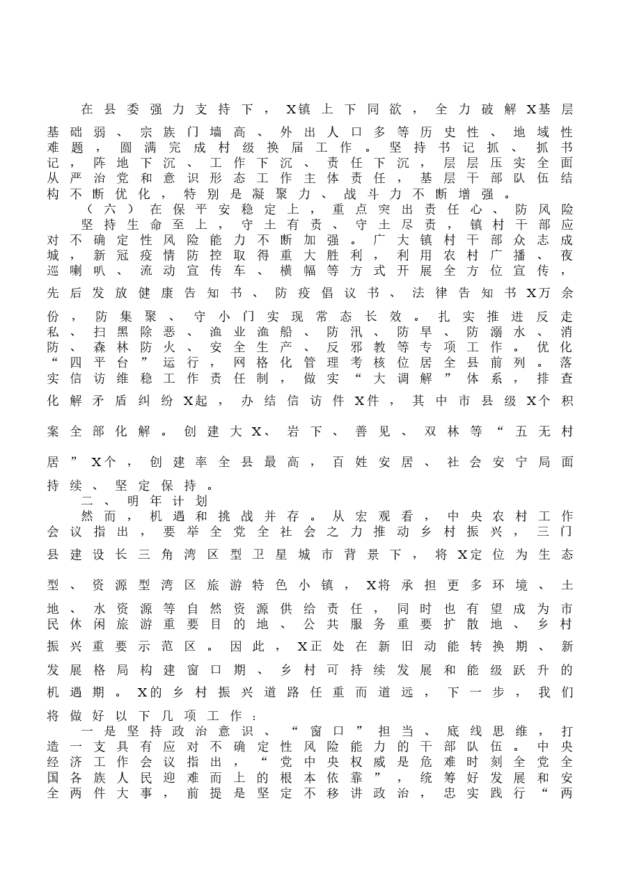 (12篇)乡村振兴工作总结汇编.docx,第4页预览