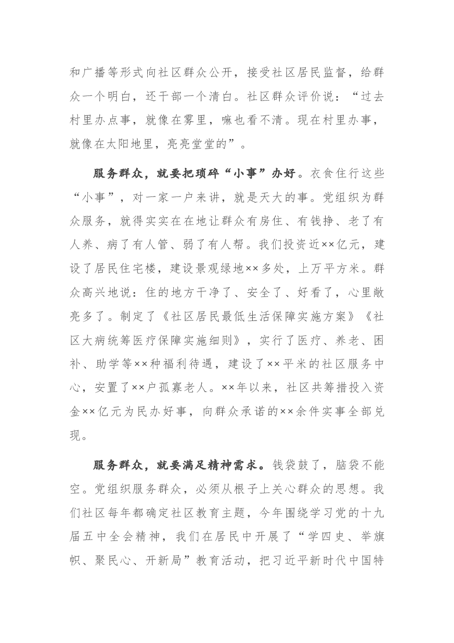 在全市基层党建工作座谈会上的发言材料.docx,第3页预览