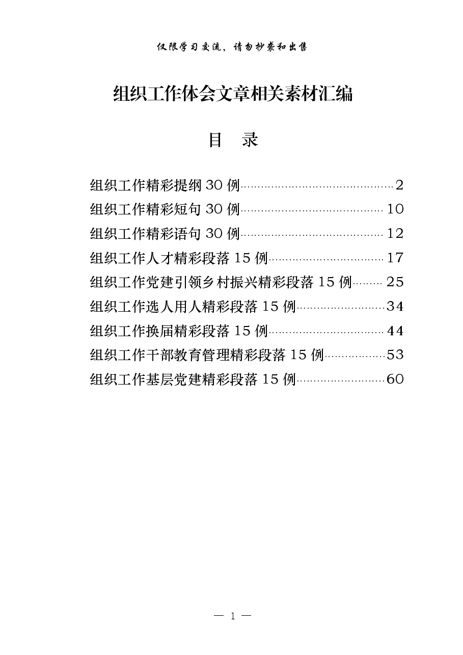 (9篇)学习组织工作体会文章的写法.pdf,第1页预览