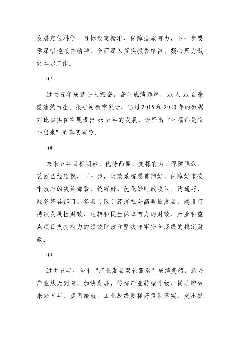 （26组）市党代会代表发言材料浓缩版摘编.docx，第4页预览