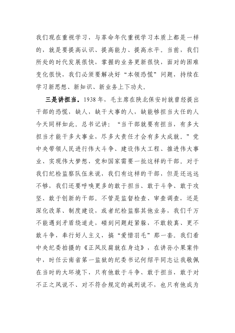 纪委书记在支部主题党日活动上的发言.docx,第3页预览