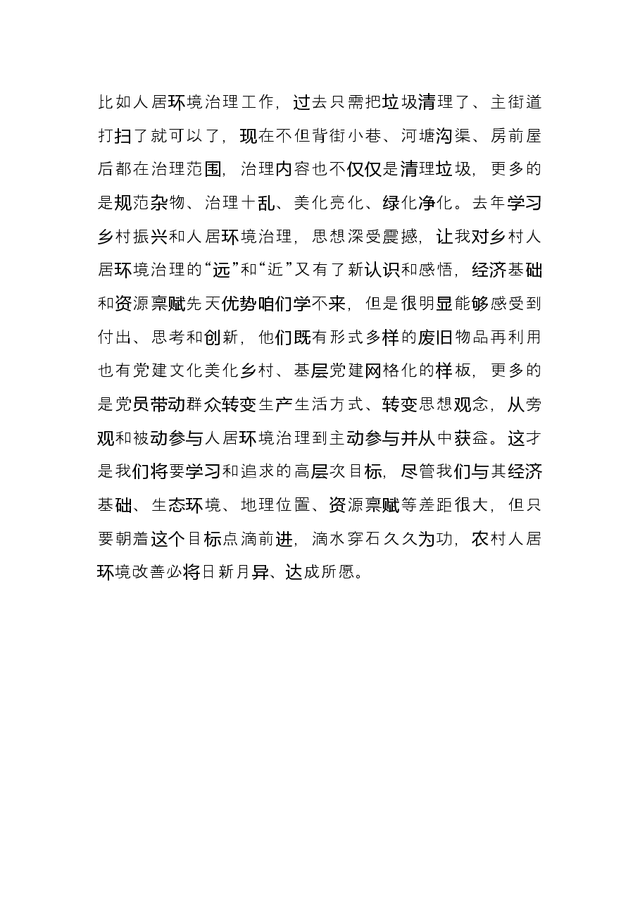 干好基层工作要有勇有谋有情有义有远有近——在基层干部座谈会上的发言.docx,第4页预览