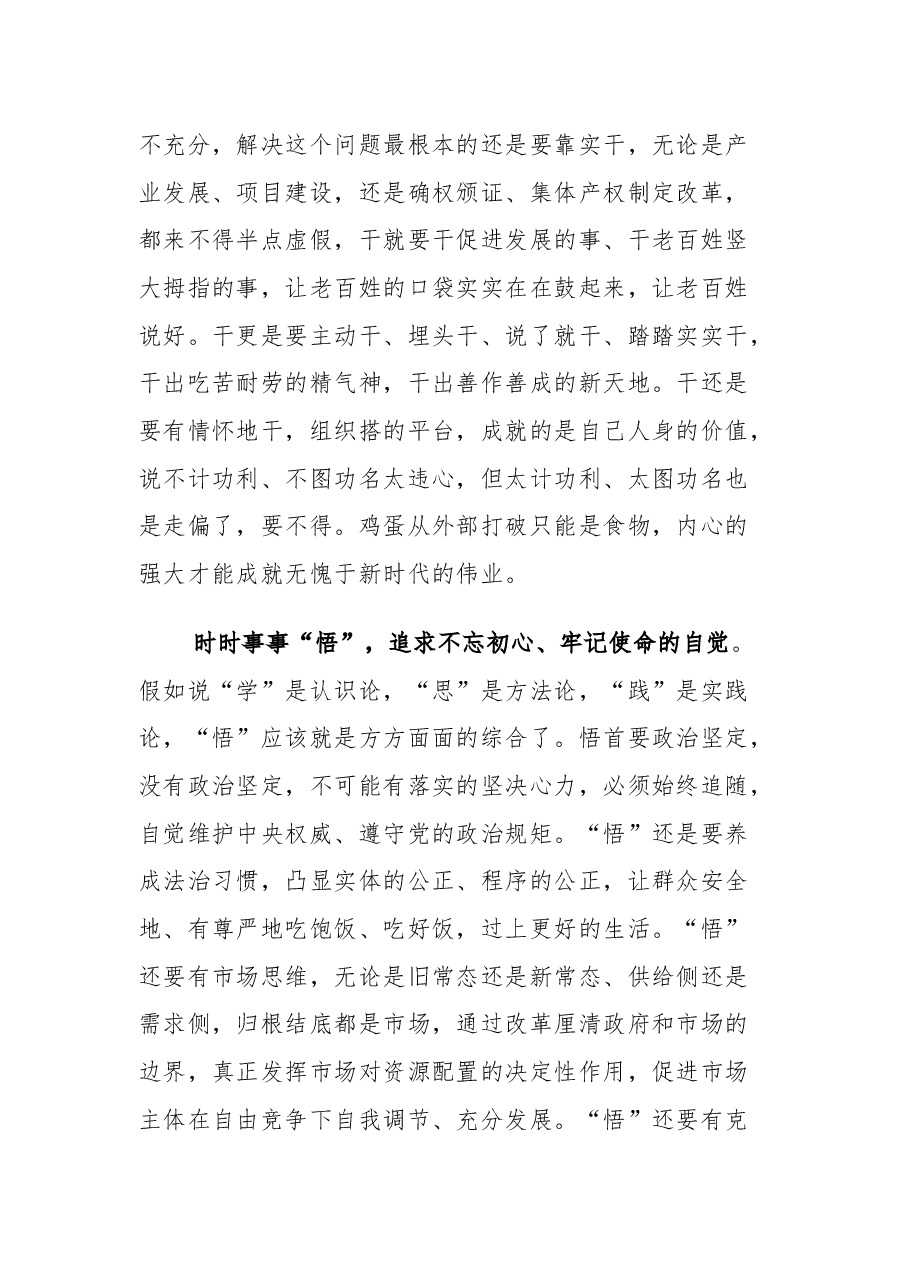 参加全市“三农”工作暨“一长两短”产业发展专题培训班学习体会.docx,第4页预览