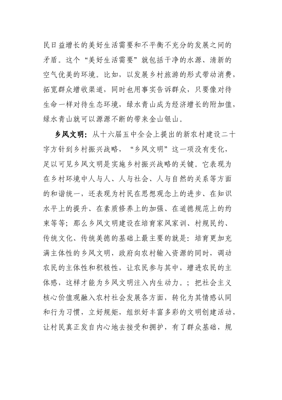 在推进乡村振兴工作座谈会上的发言材料.docx,第4页预览