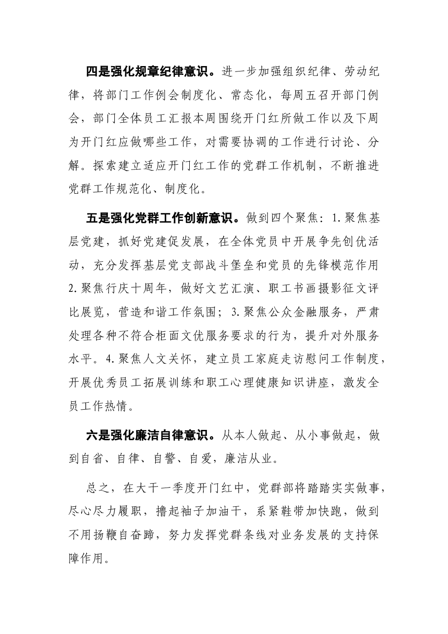 党群部总经理“开门红”表态发言材料.docx,第2页预览